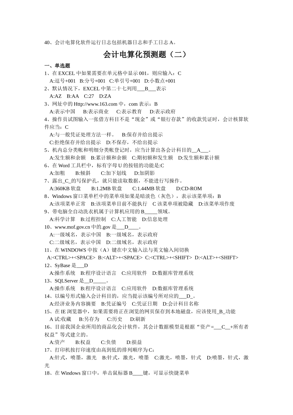 会计从业 电算化知识要点_第3页