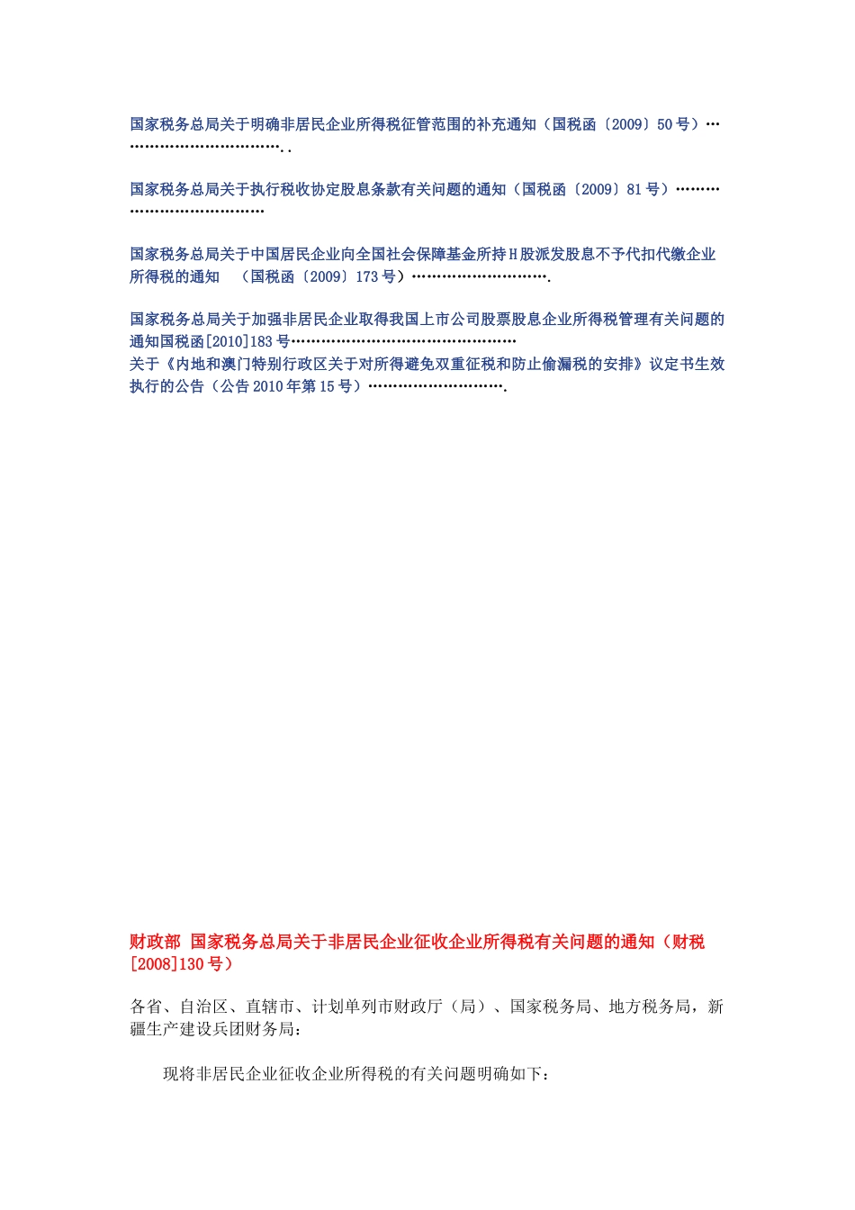 XXXX-非居民企业所得税政策汇编_第2页