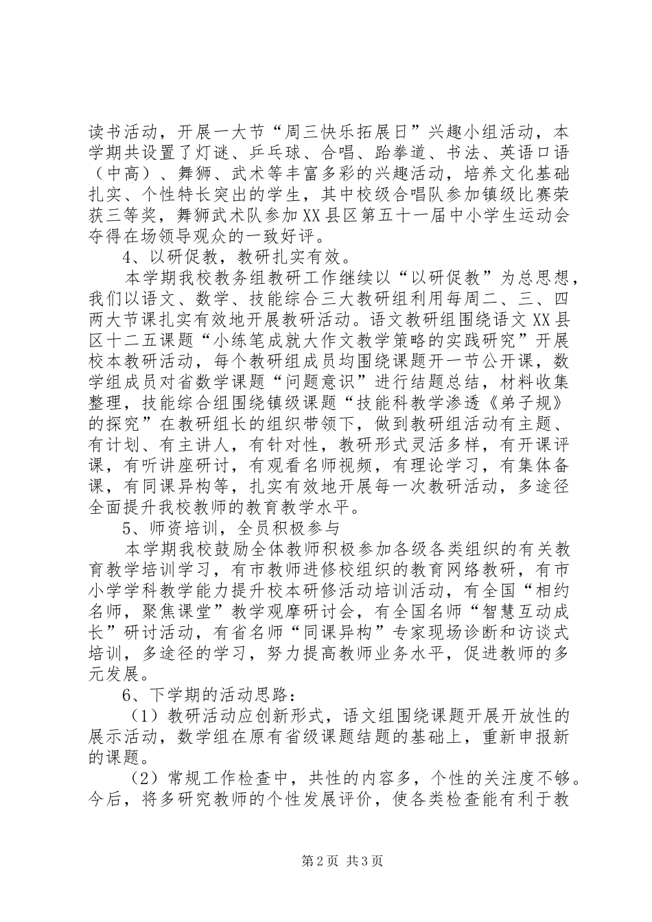 小学秋季教务工作总结_第2页