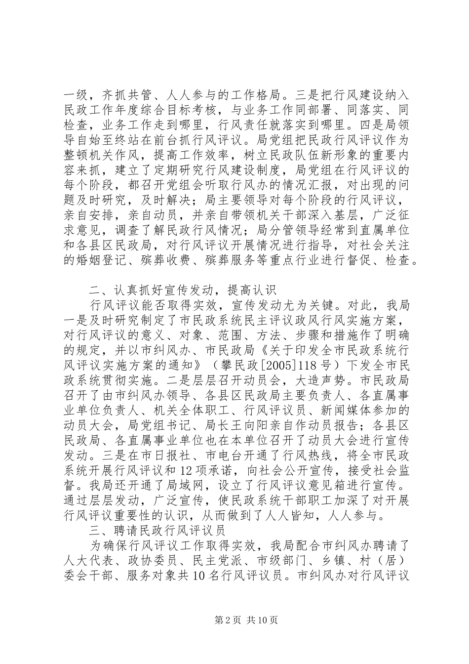 市民政局党组关于民主评议政风行风工作的总结_第2页
