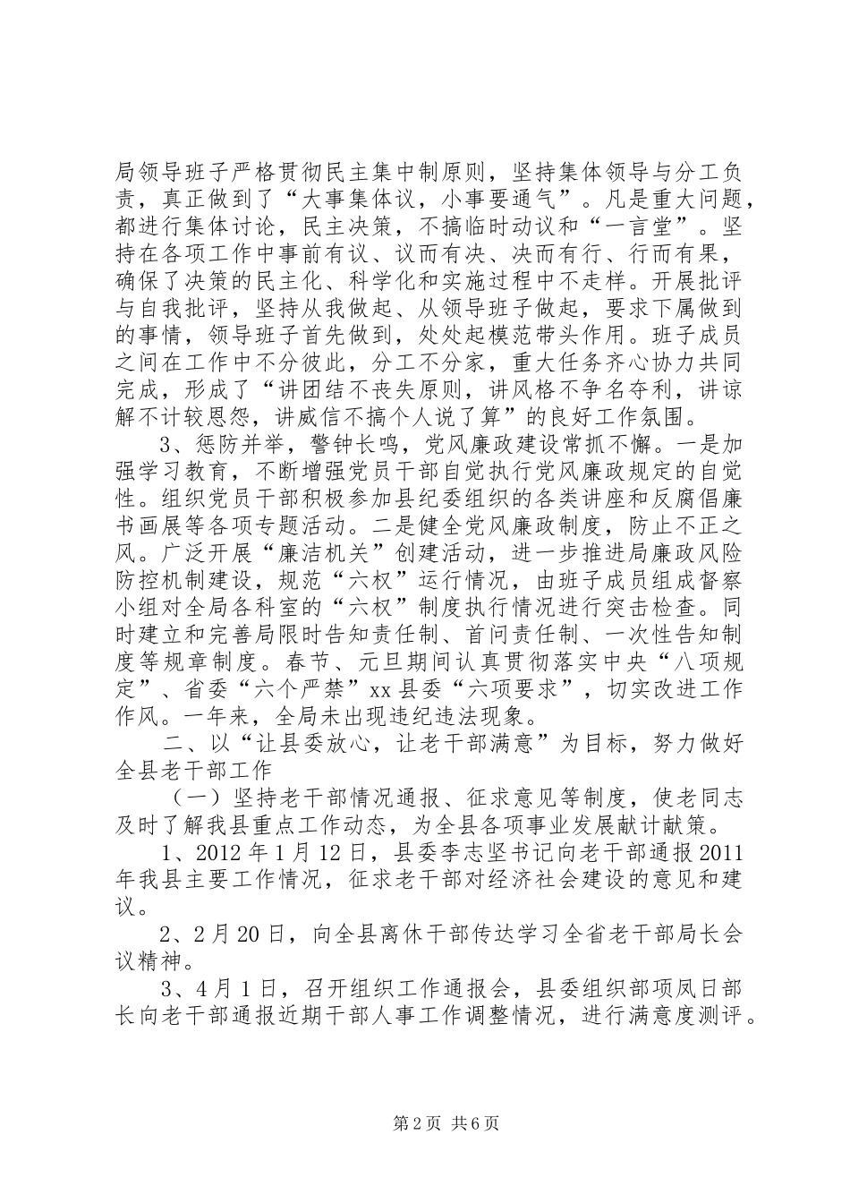 县委老干部局领导班子工作总结_第2页