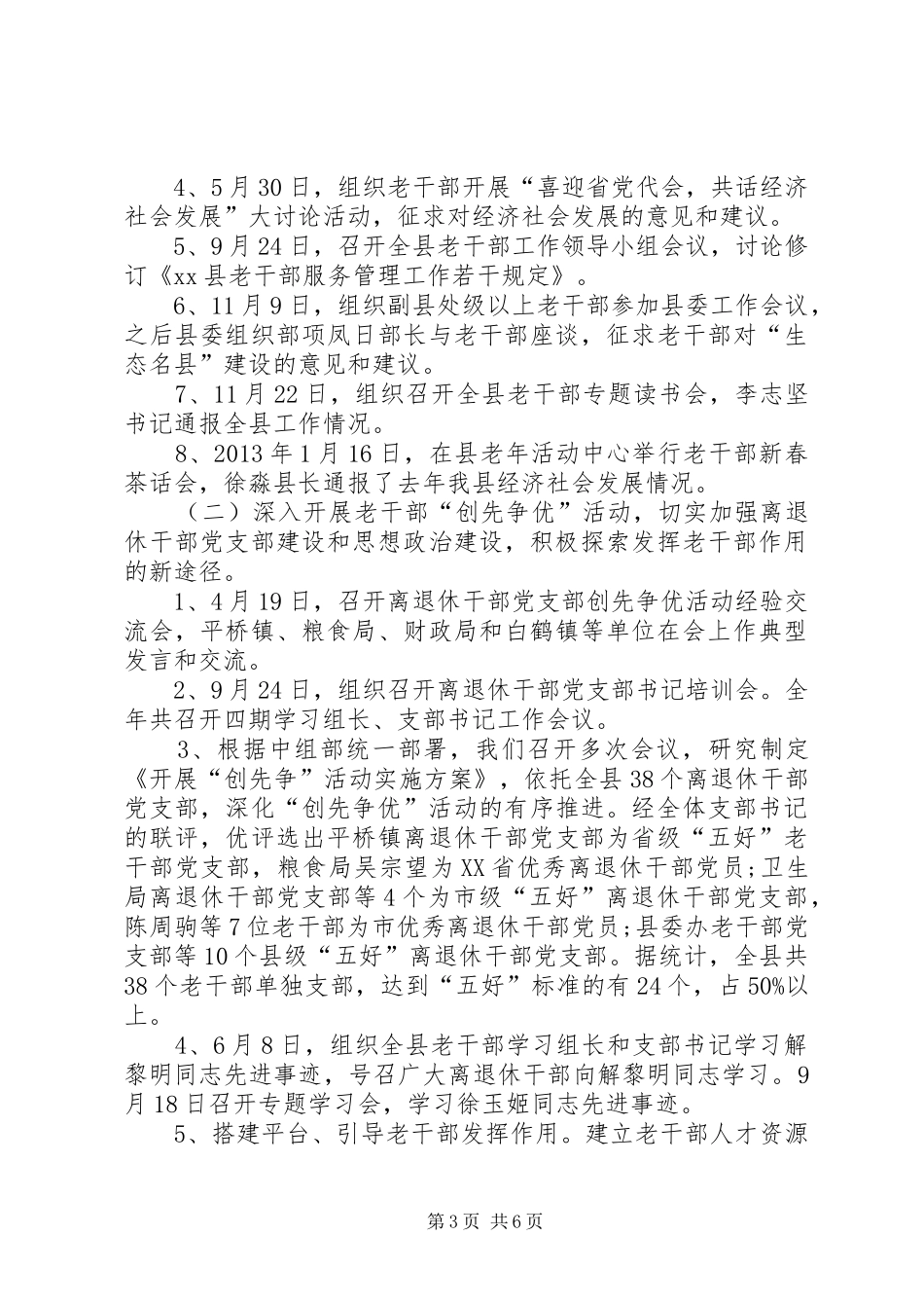 县委老干部局领导班子工作总结_第3页