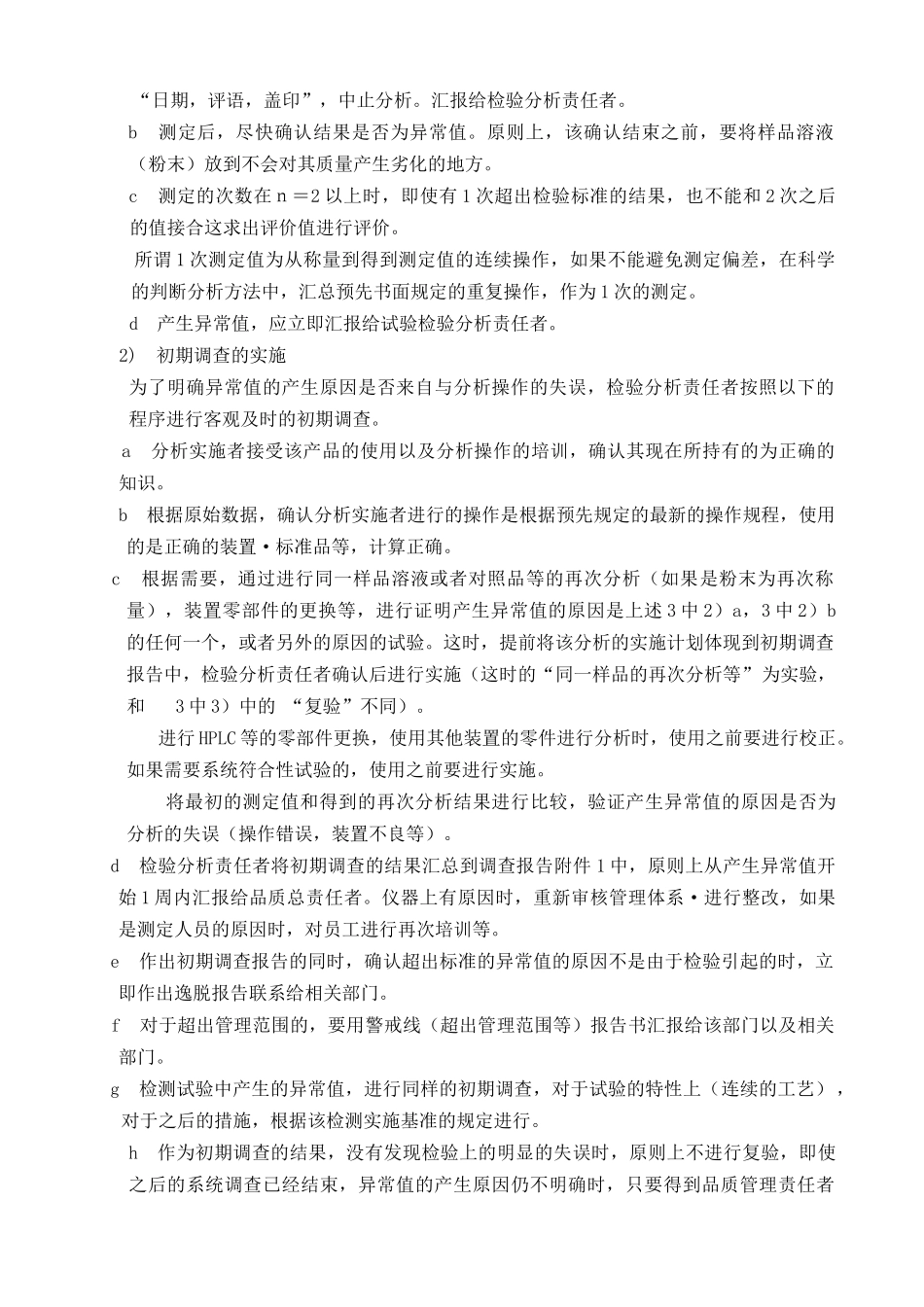 qc检验异常值处理标准操作规程_第2页