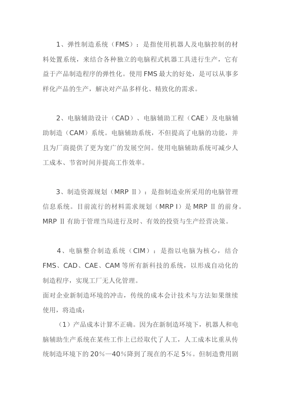 成本会计的发展趋势及我们的对策(1)_第2页