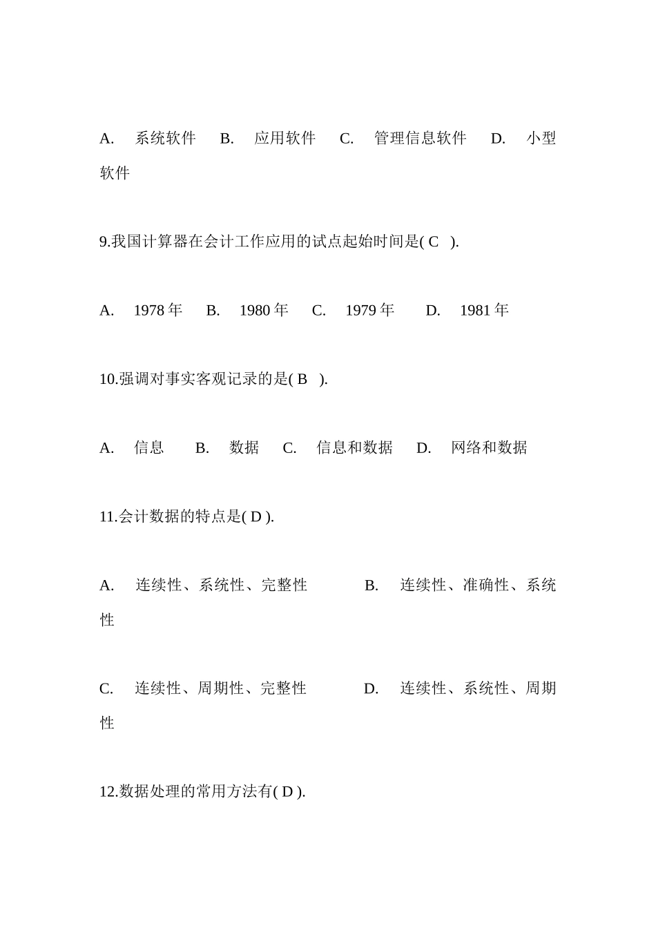 XXXX电大电算化会计形成性考核册参考答案1_第3页