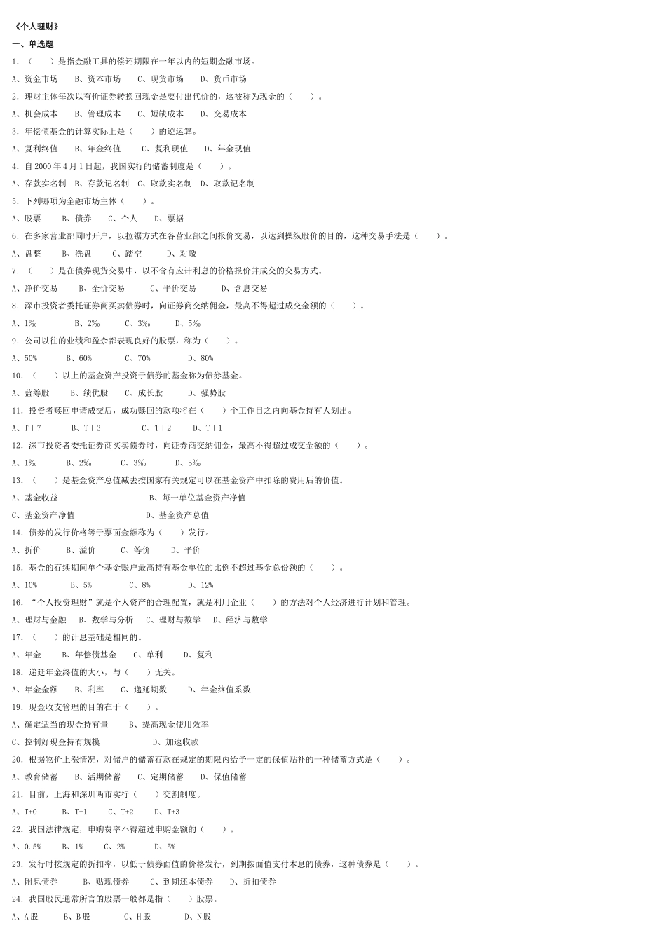 个人理财考试复习资料_第1页