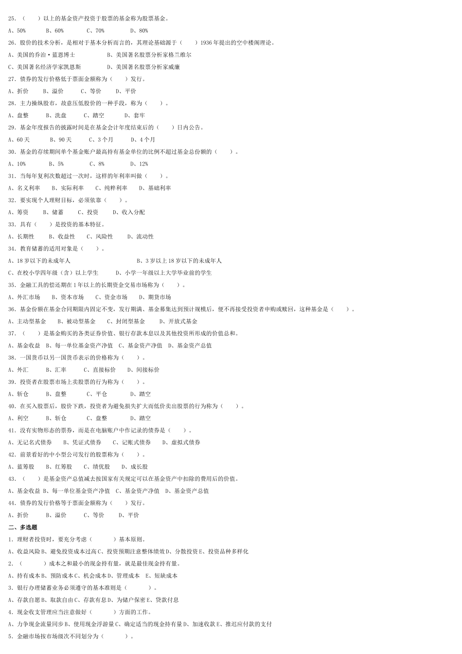 个人理财考试复习资料_第2页