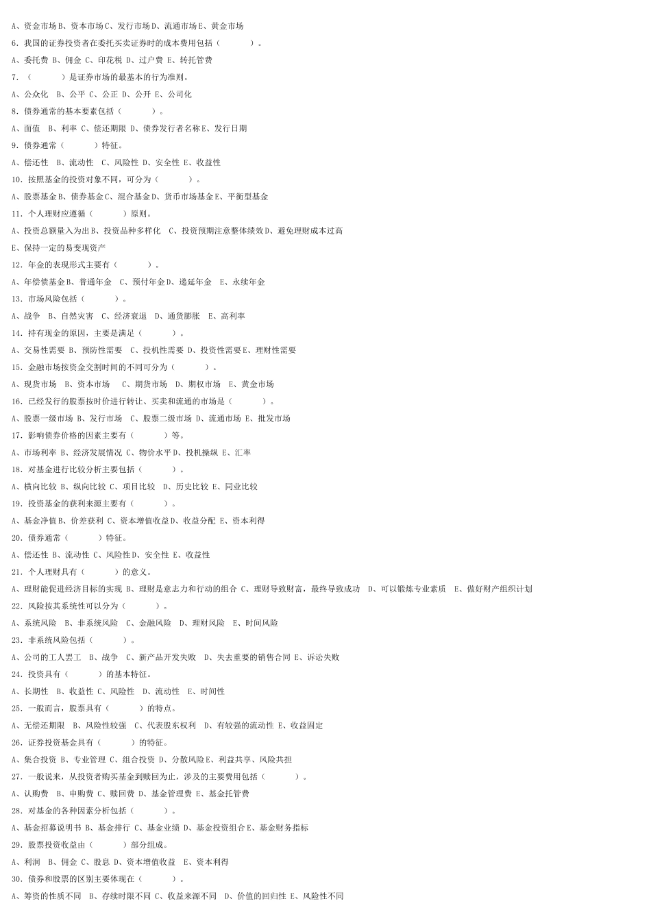 个人理财考试复习资料_第3页