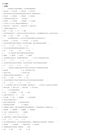 个人理财考试复习资料