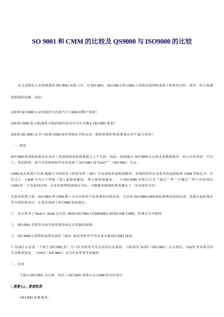 SO9001和CMM的比较及QS9000与ISO9000的比较(1)