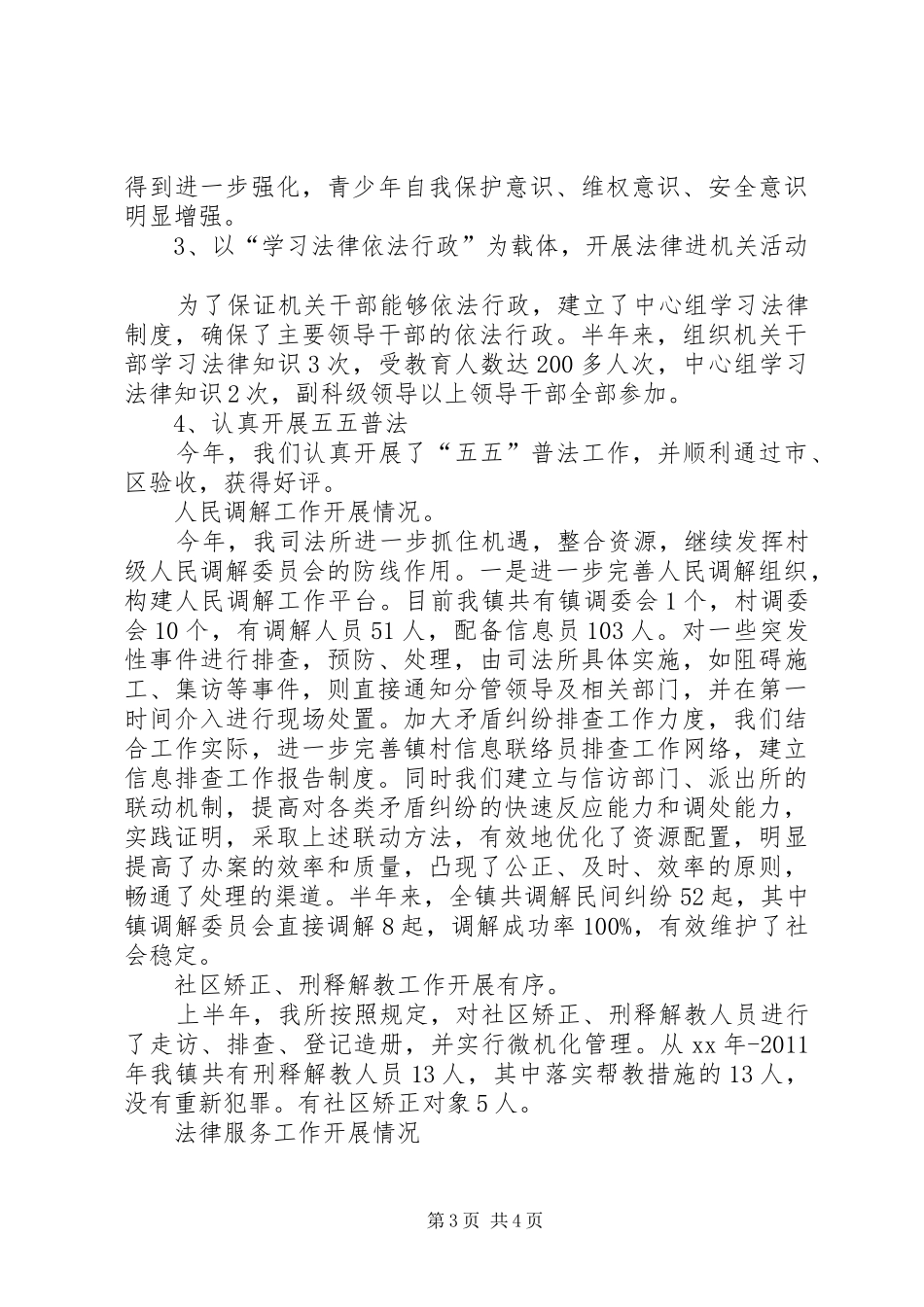 司法所半年工作总结_第3页