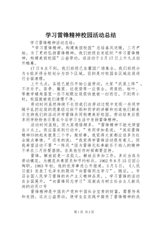 学习雷锋精神校园活动总结