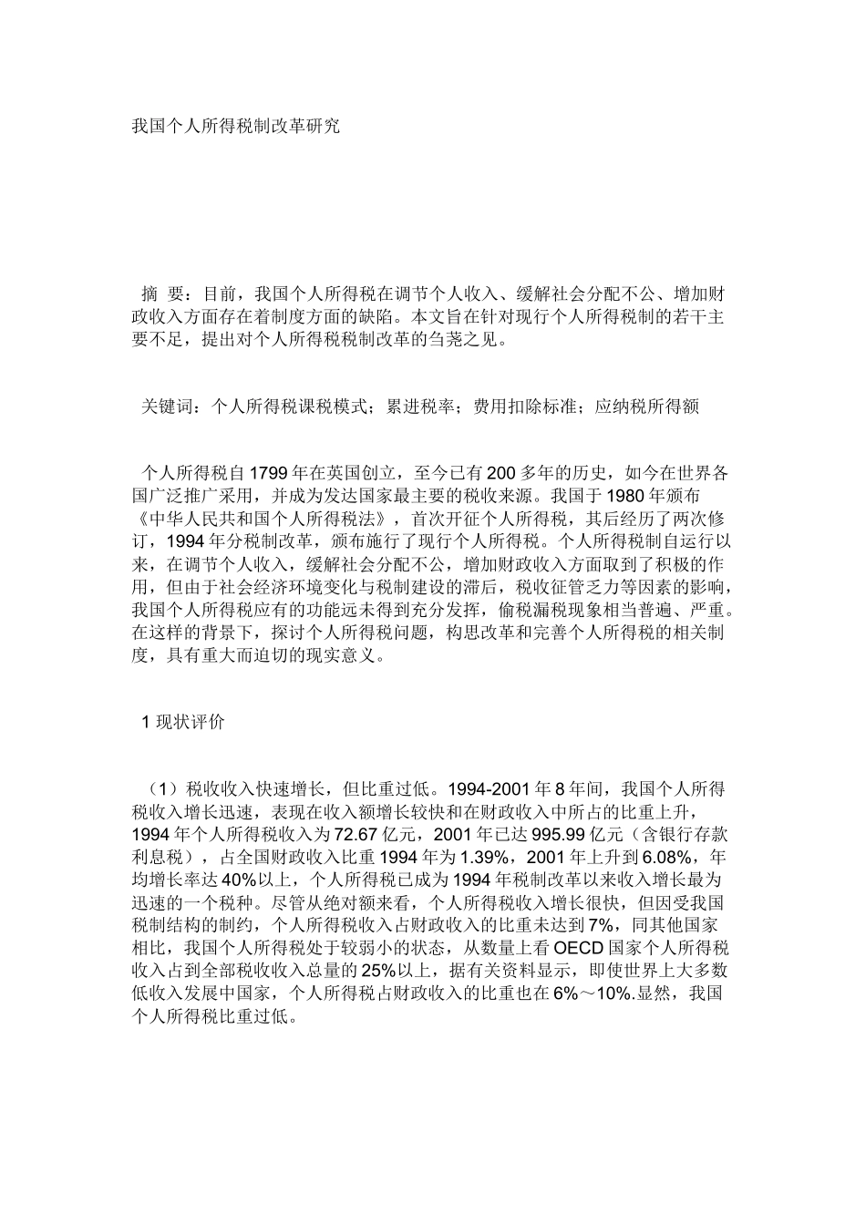 个人所得税6484405221_第1页