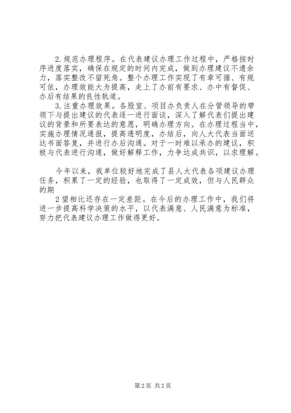 县人大代表建议办理工作总结_第2页