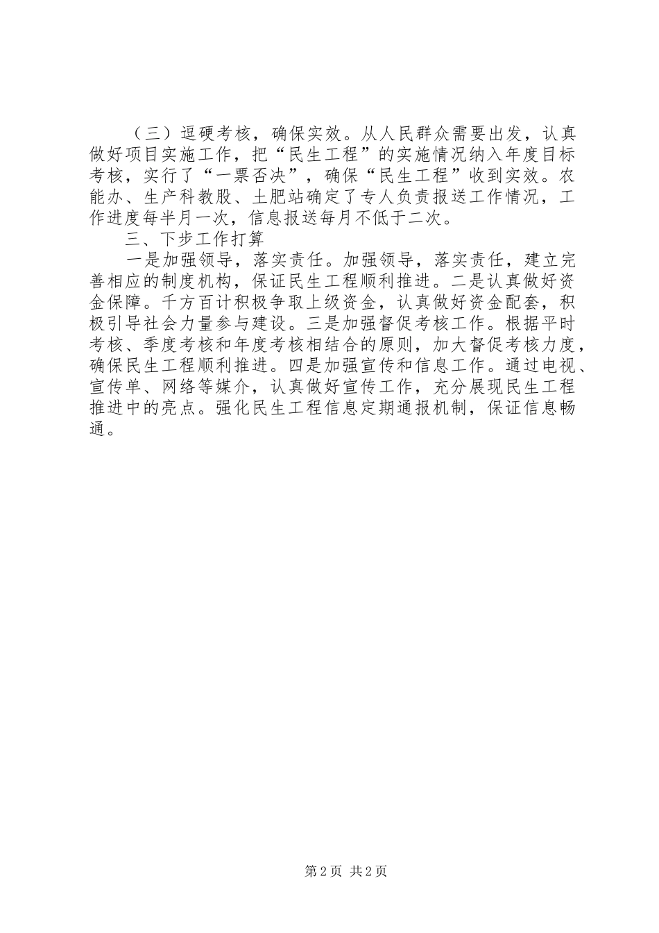 县农业局民生工程半年工作总结_第2页