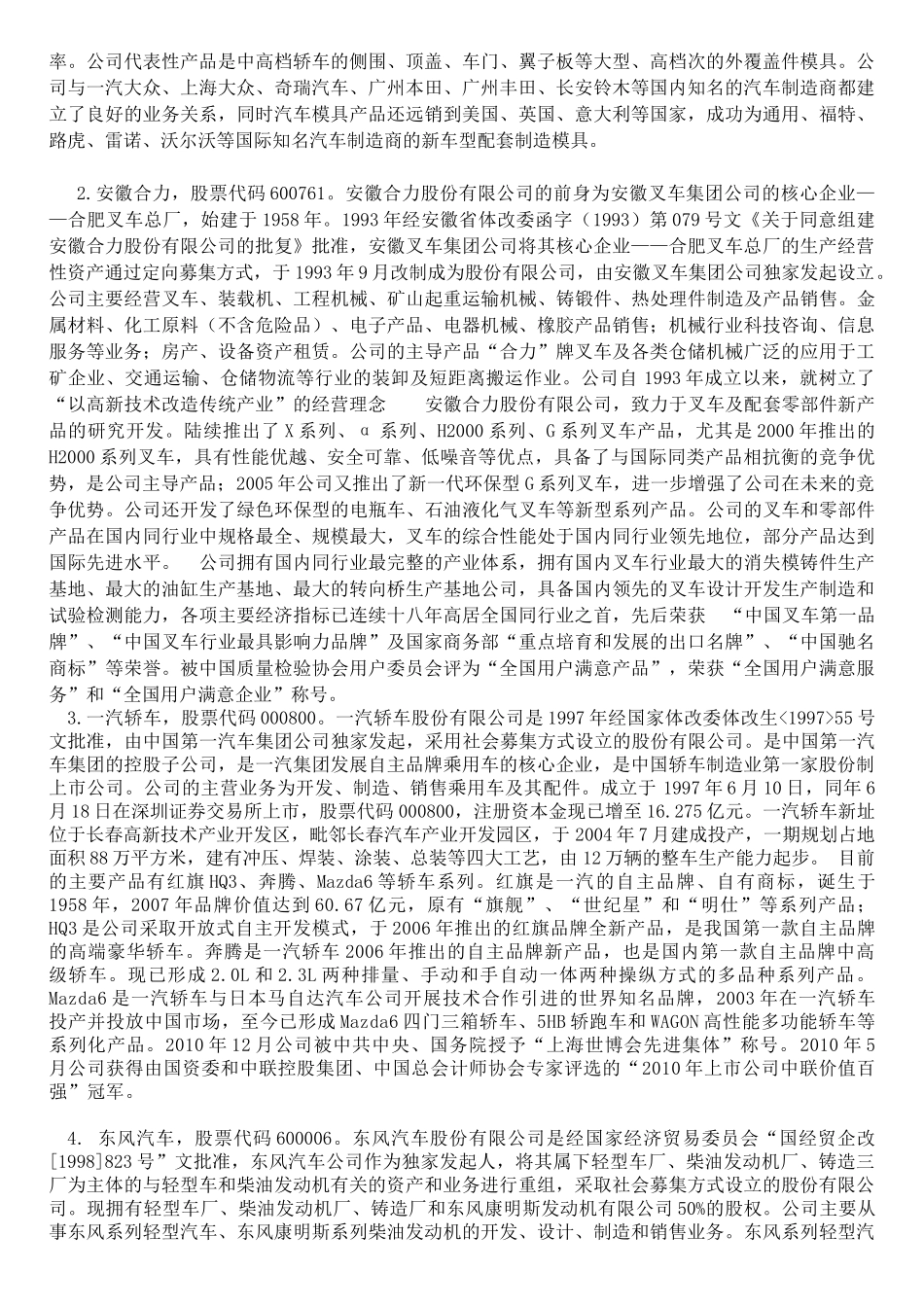 电大财务报表分析任务(一)某汽车偿债能力分析报告_第2页