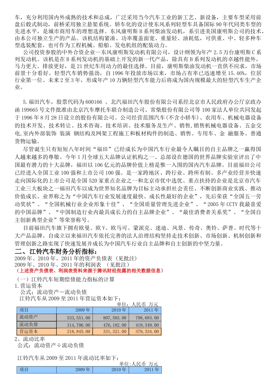 电大财务报表分析任务(一)某汽车偿债能力分析报告_第3页