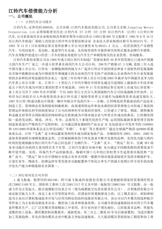 电大财务报表分析任务(一)某汽车偿债能力分析报告