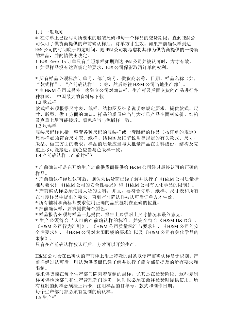 H—M公司质量控制手(doc 10)_第2页