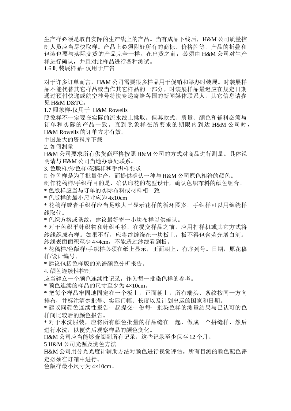 H—M公司质量控制手(doc 10)_第3页