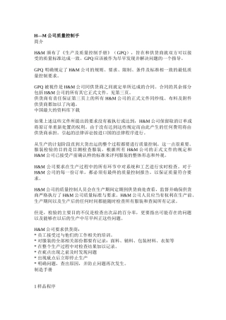 H—M公司质量控制手(doc 10)