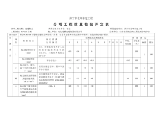 北环东延分项工程质量检验评定表
