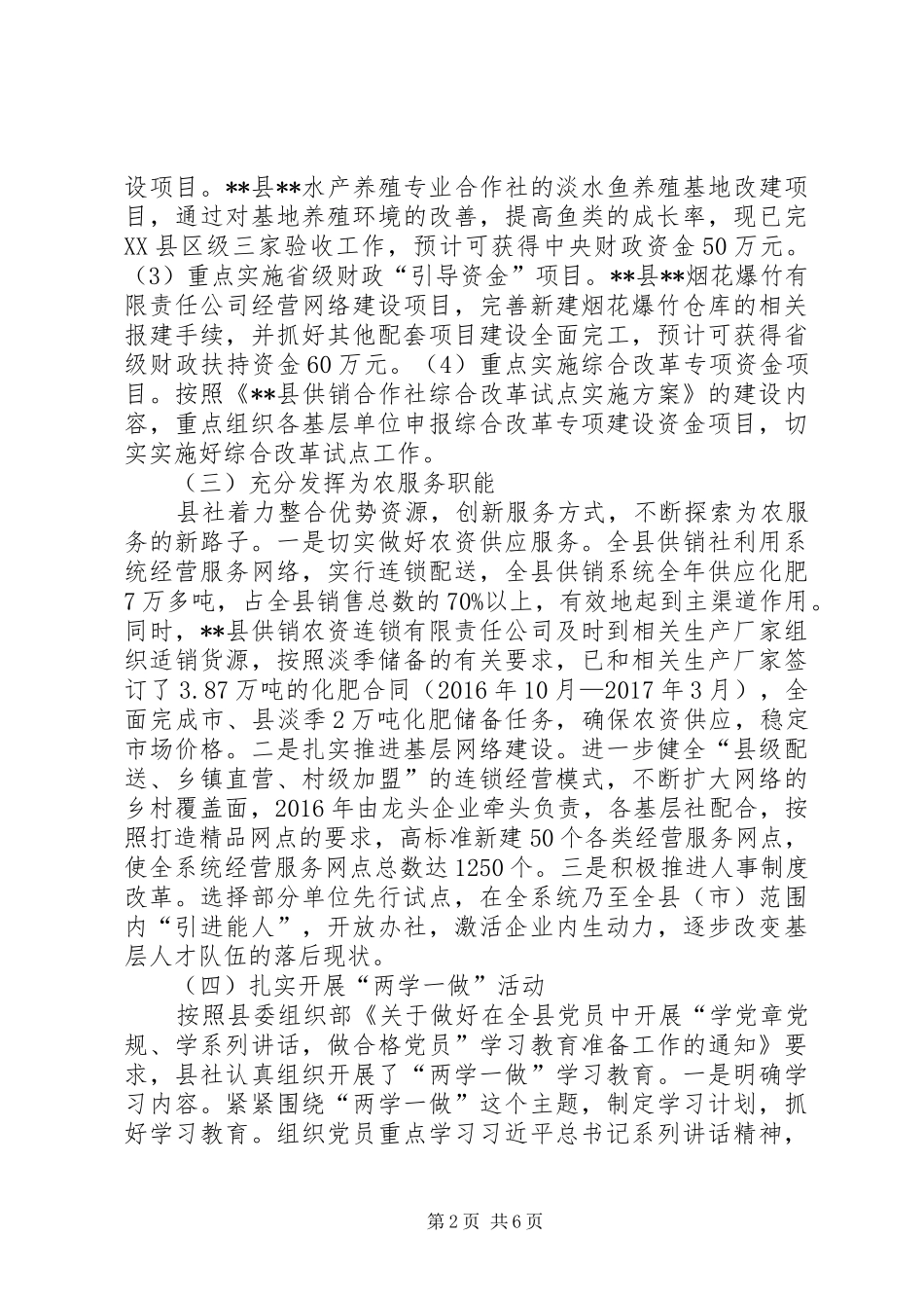 县供销合作社XX年工作总结_第2页