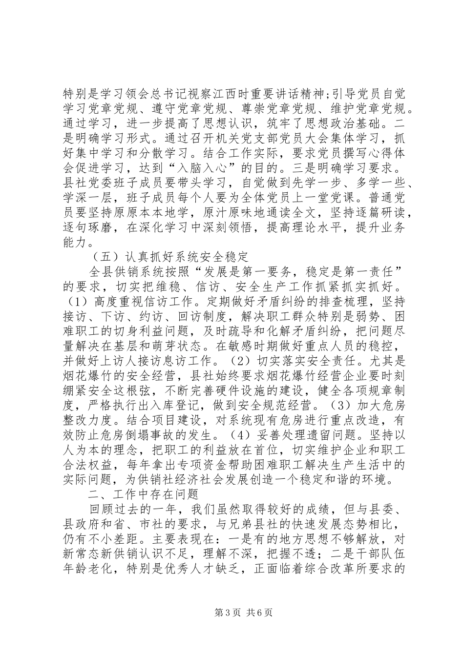 县供销合作社XX年工作总结_第3页