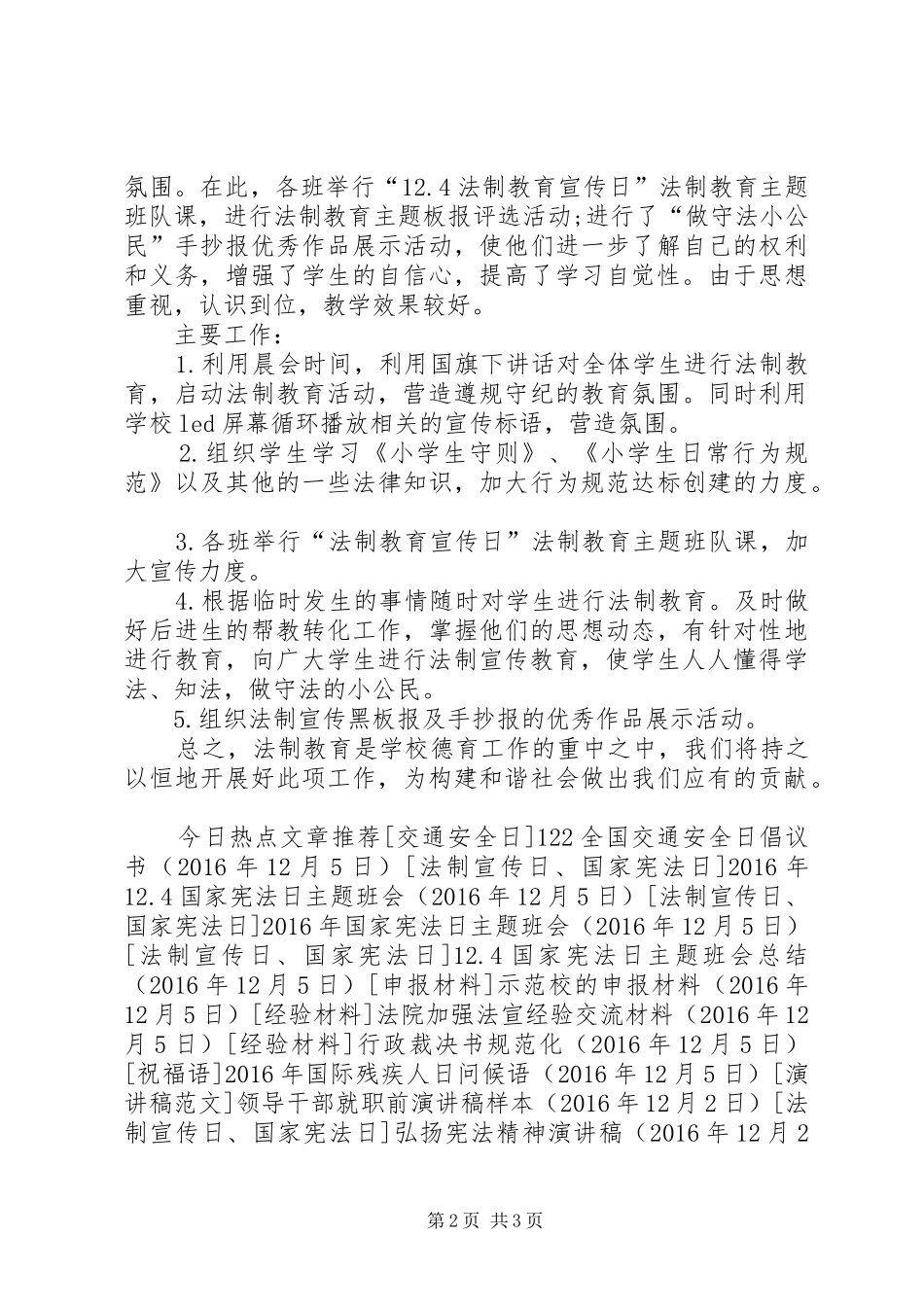 学校12.4法制宣传日活动总结_第2页