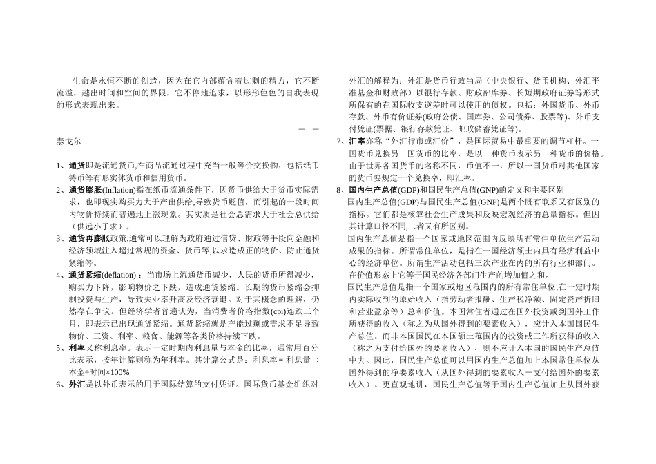 Poygjd经济学名词_第1页