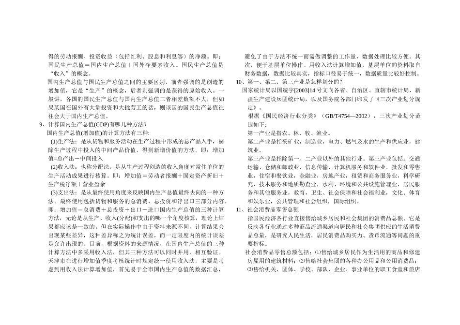 Poygjd经济学名词_第2页