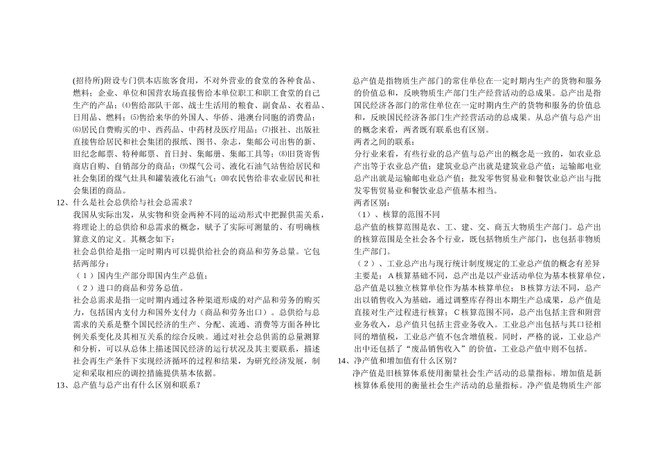 Poygjd经济学名词_第3页