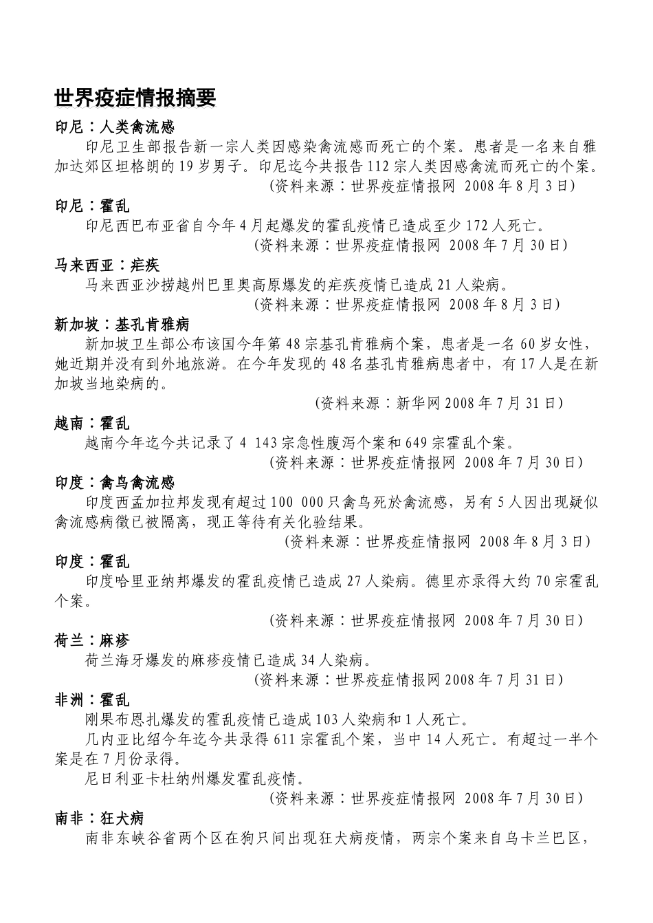 国际传染病疫情中华人民共和国国家质量监督检验检疫总局主_第2页