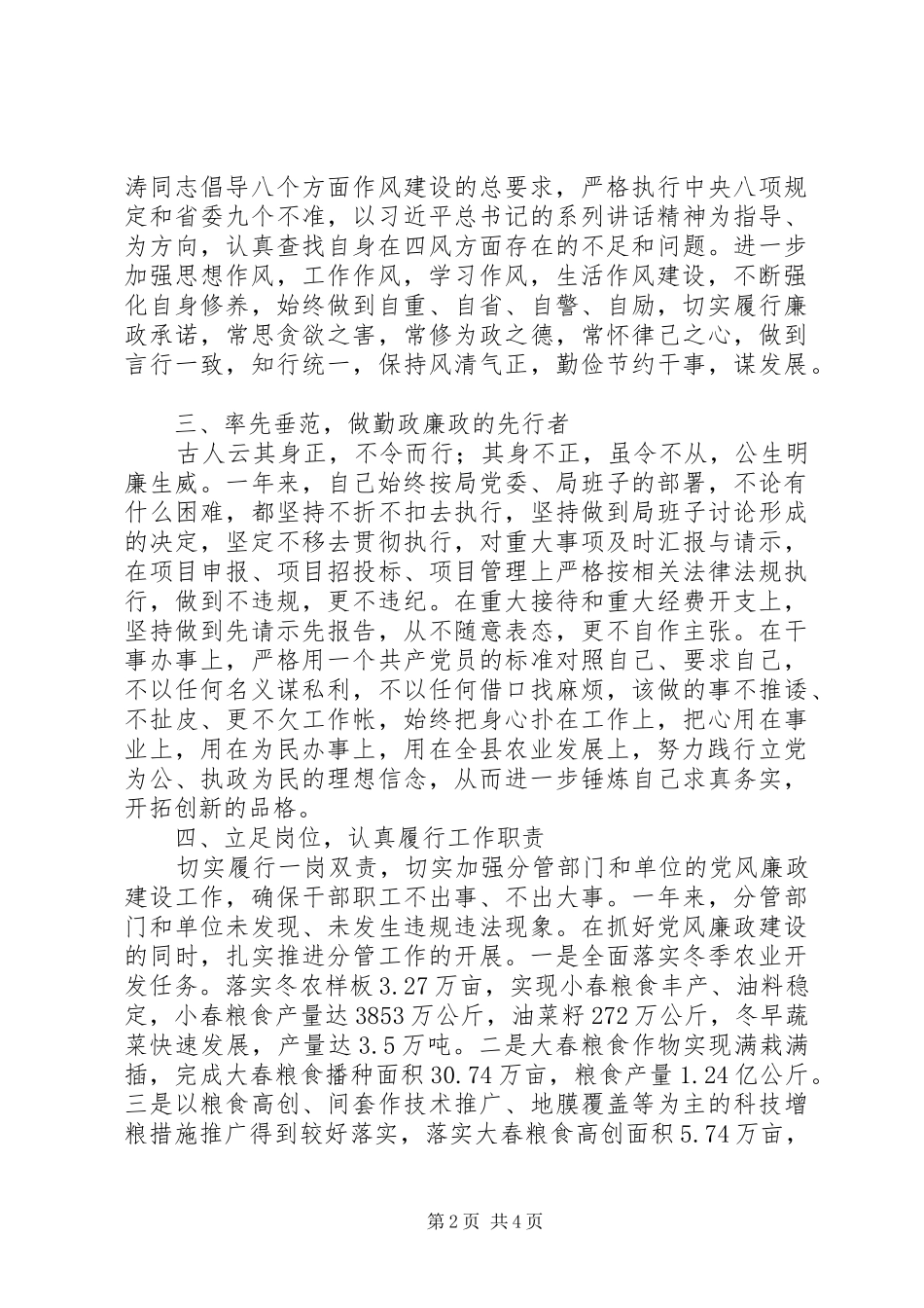 县农业局XX年党风廉政工作总结_第2页