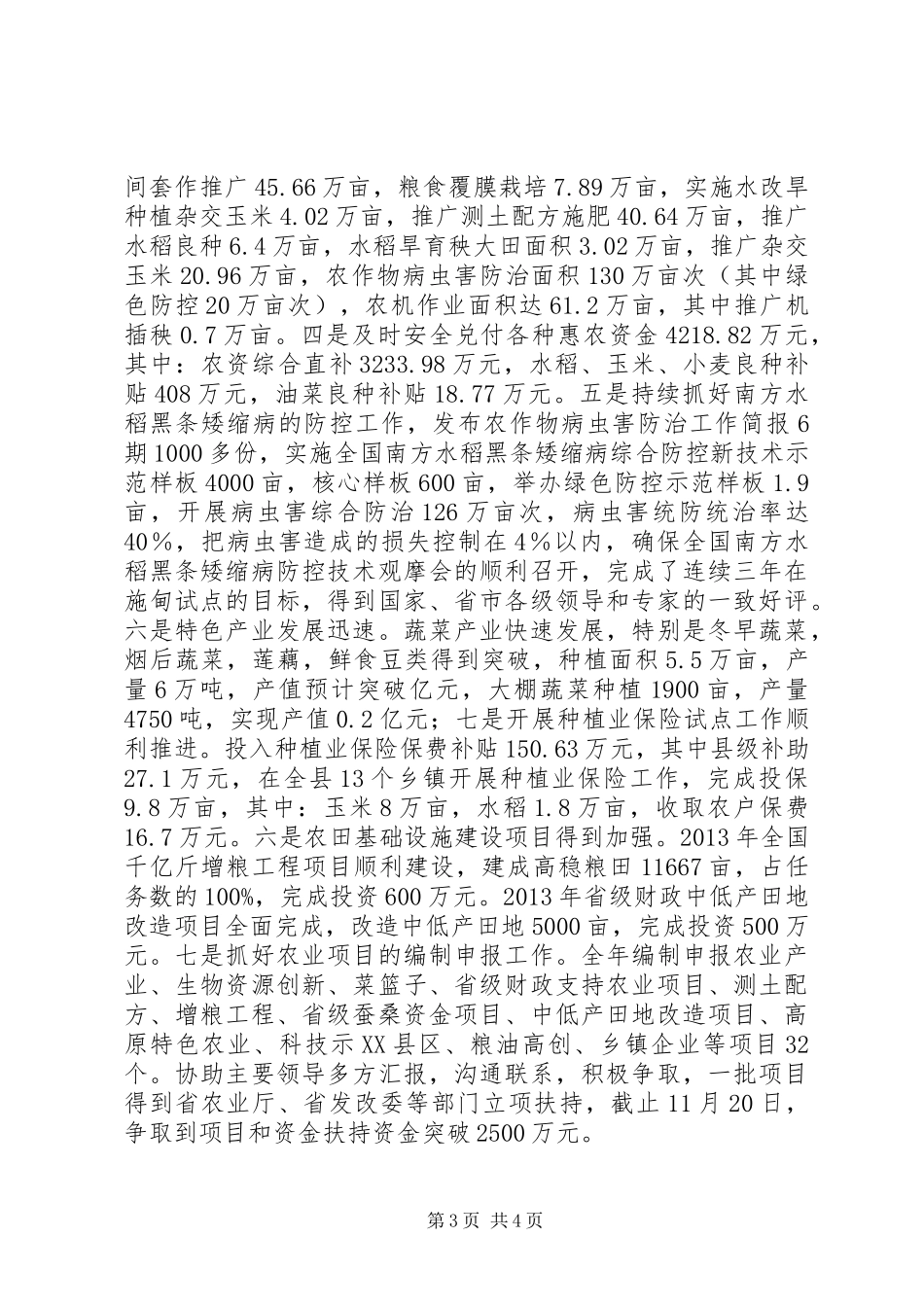 县农业局XX年党风廉政工作总结_第3页