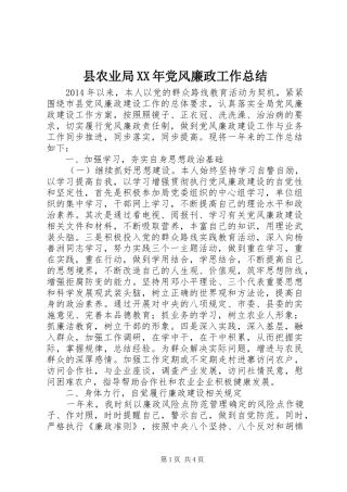 县农业局XX年党风廉政工作总结