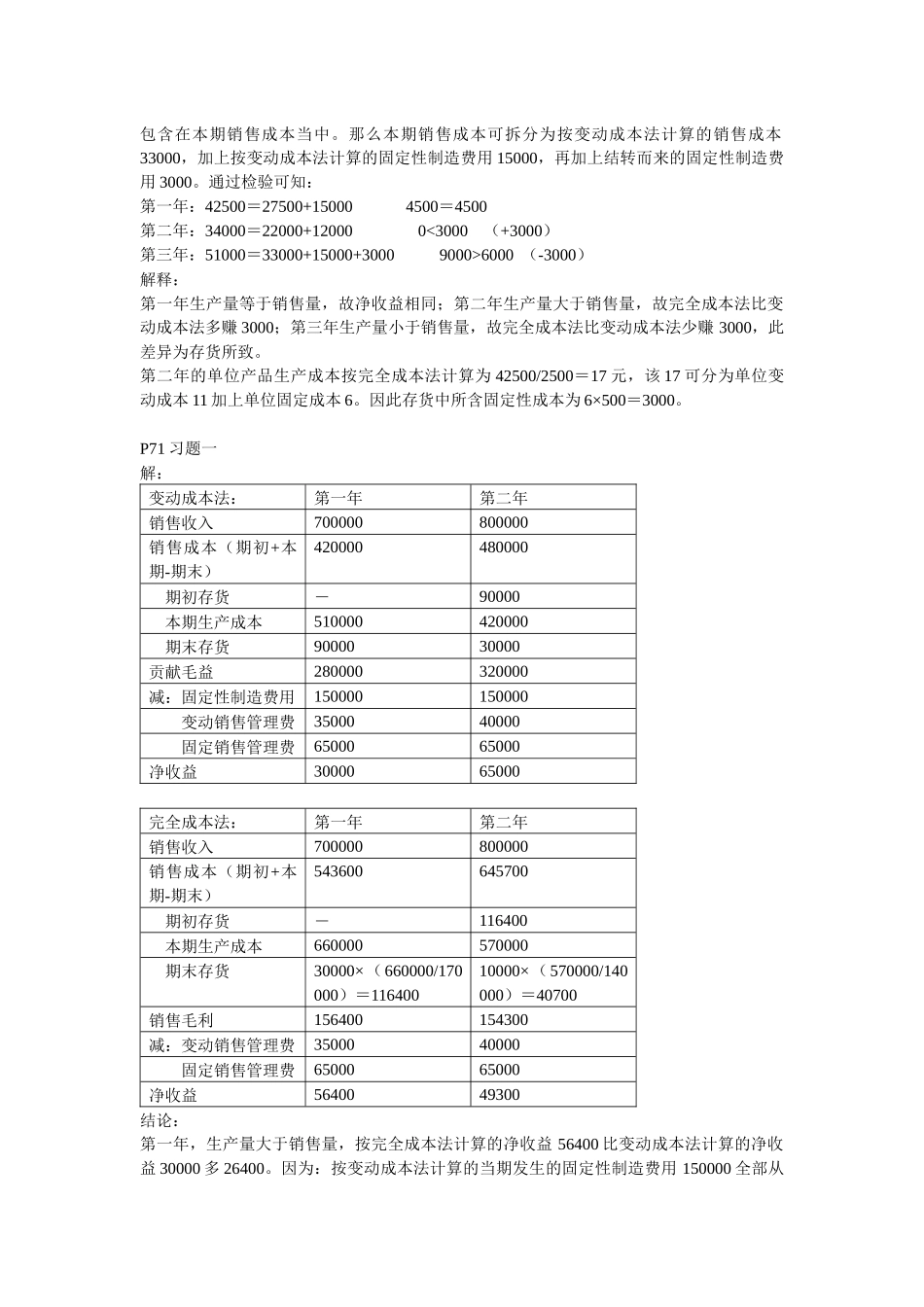 管理会计部分重要习题笔记（ 13）_第2页