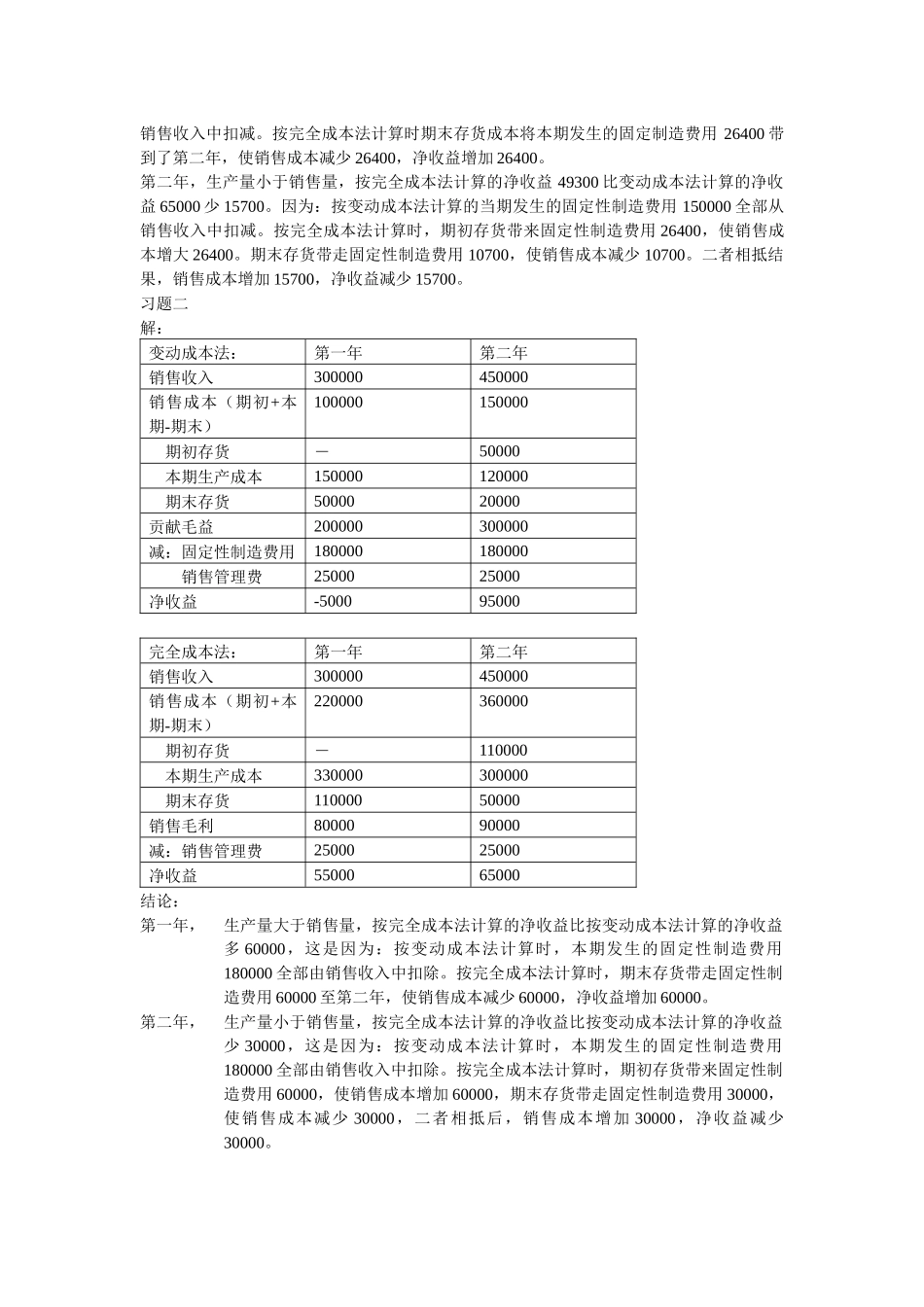 管理会计部分重要习题笔记（ 13）_第3页