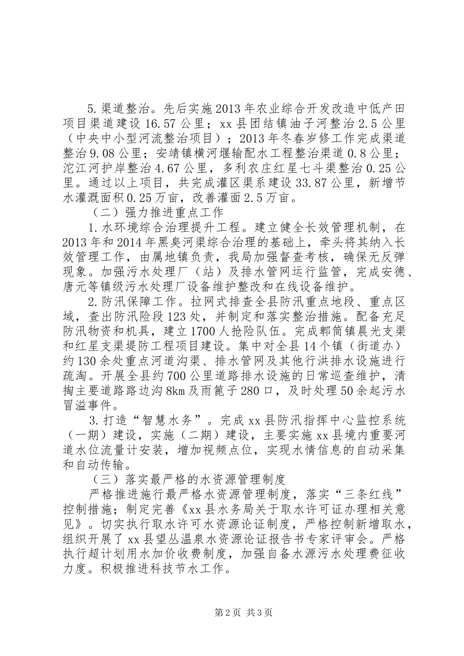 县水务局年度工作总结报告_第2页