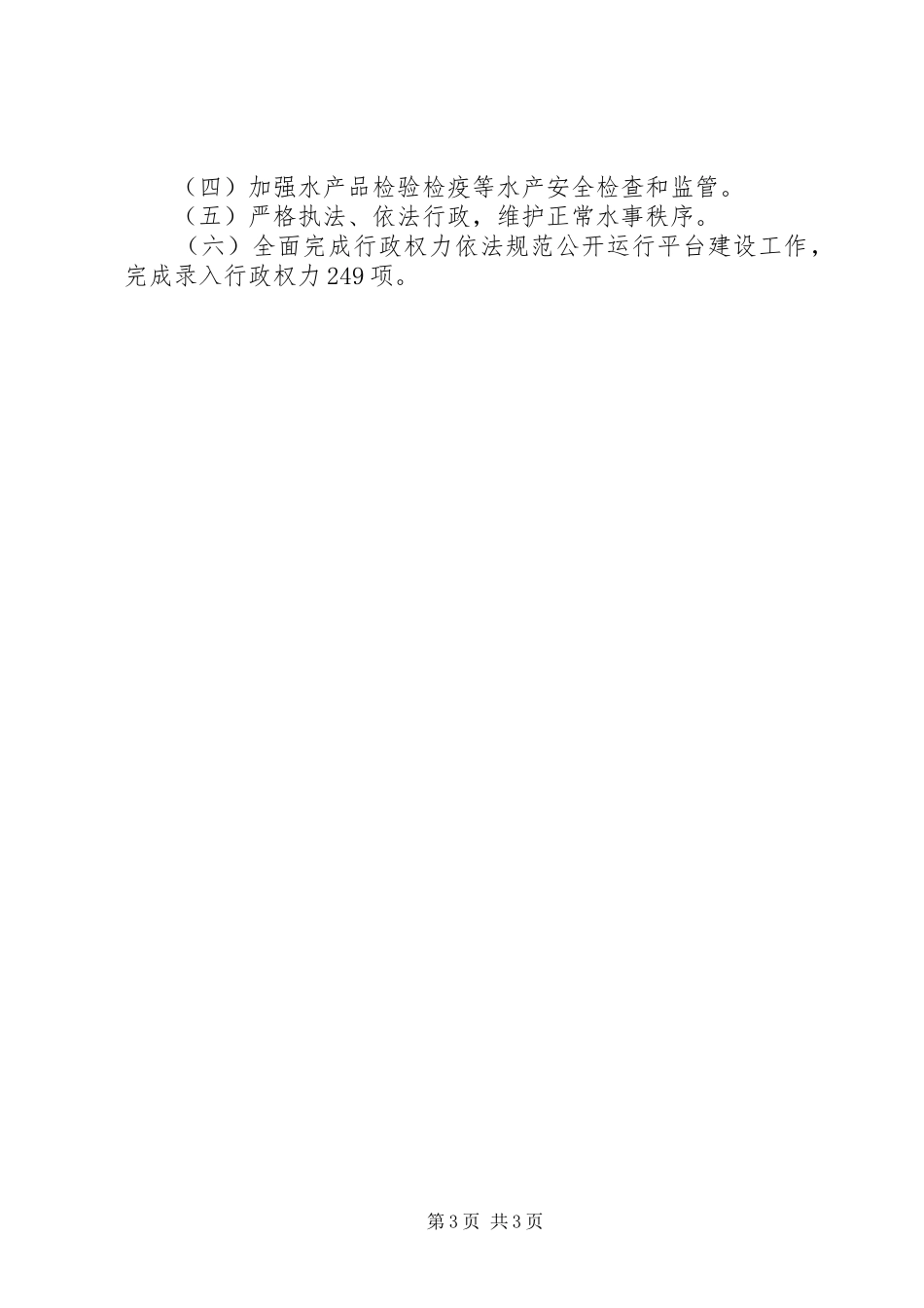县水务局年度工作总结报告_第3页