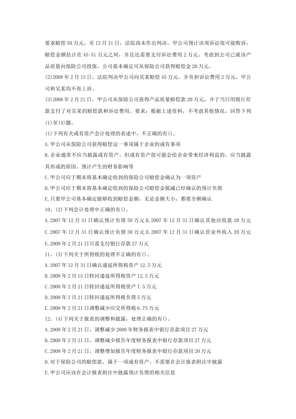 财务会计专项练习题库_第3页