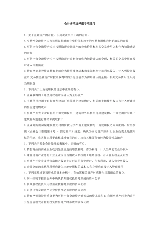财务会计专项练习题库