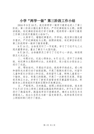 小学“两学一做”第三阶段工作小结