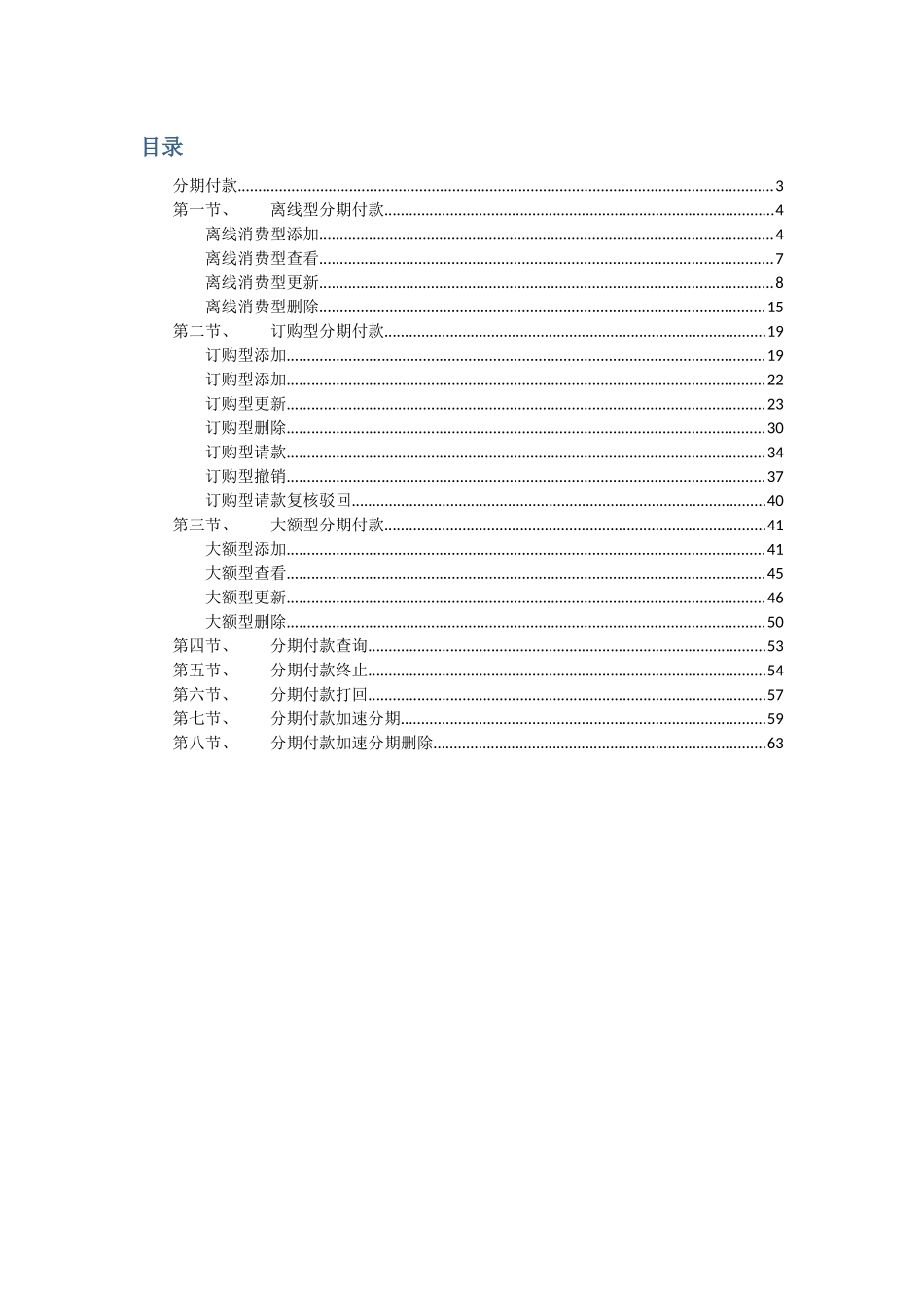 TOPCARD40-业务操作手册-模块-分期付款_第2页