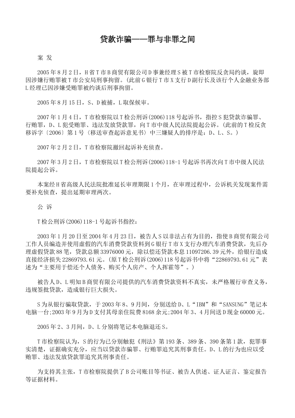贷款诈骗——罪与非罪之间_第1页