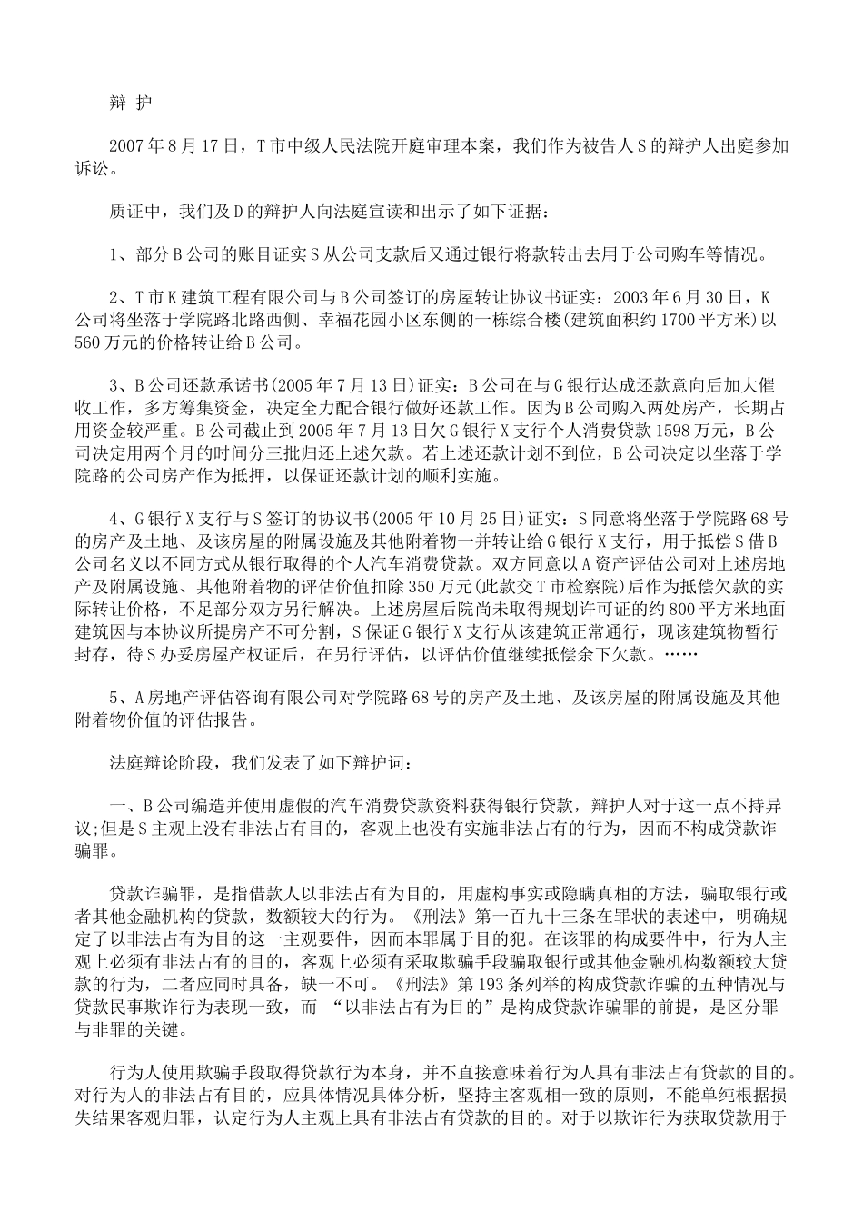 贷款诈骗——罪与非罪之间_第2页