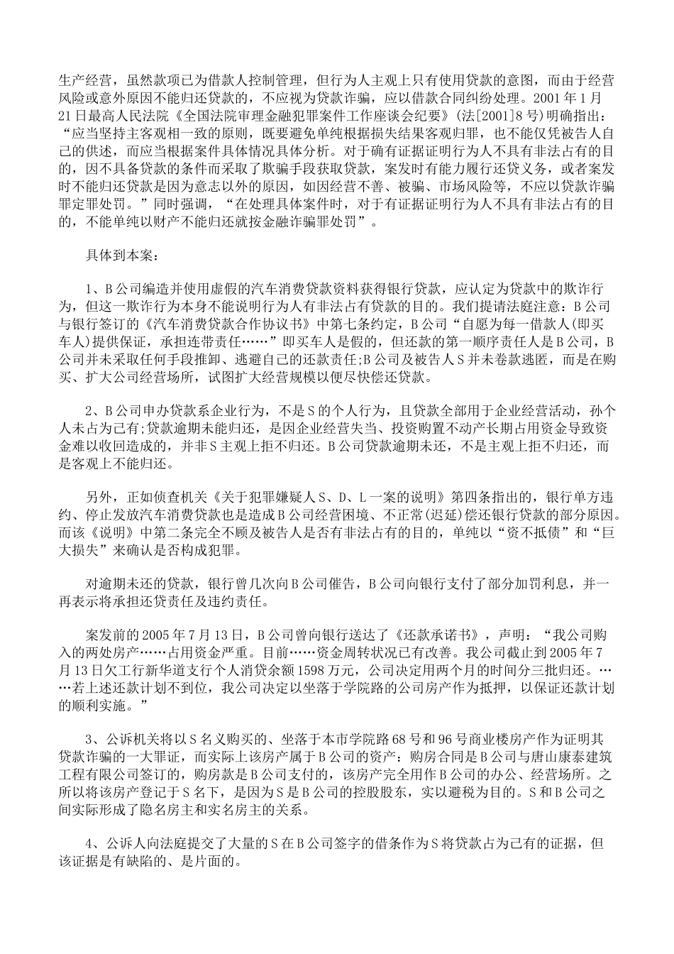 贷款诈骗——罪与非罪之间_第3页