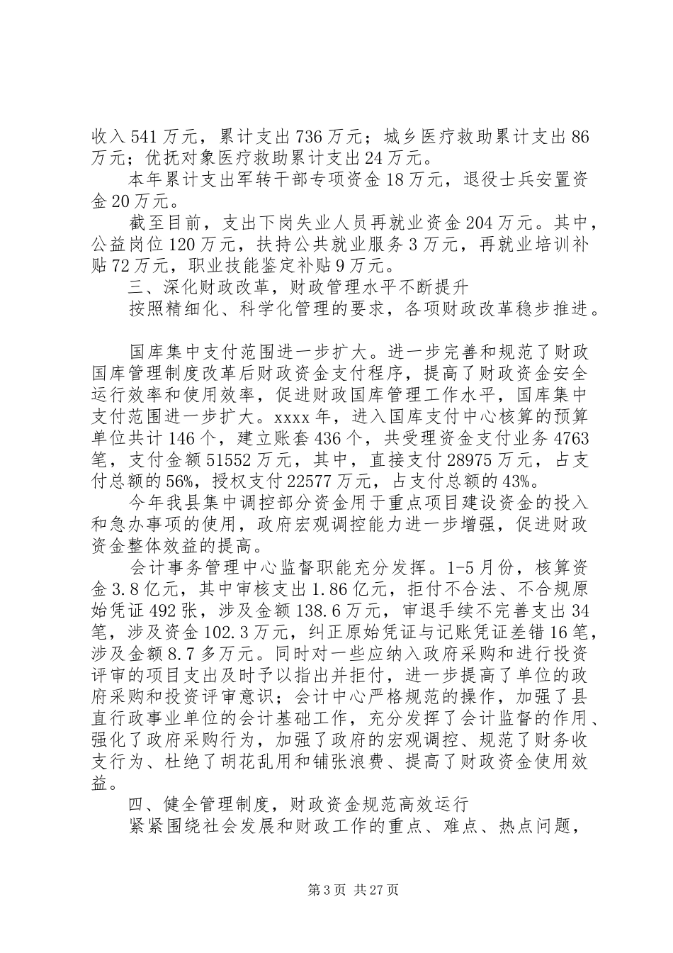 县财政局工作总结5篇_第3页