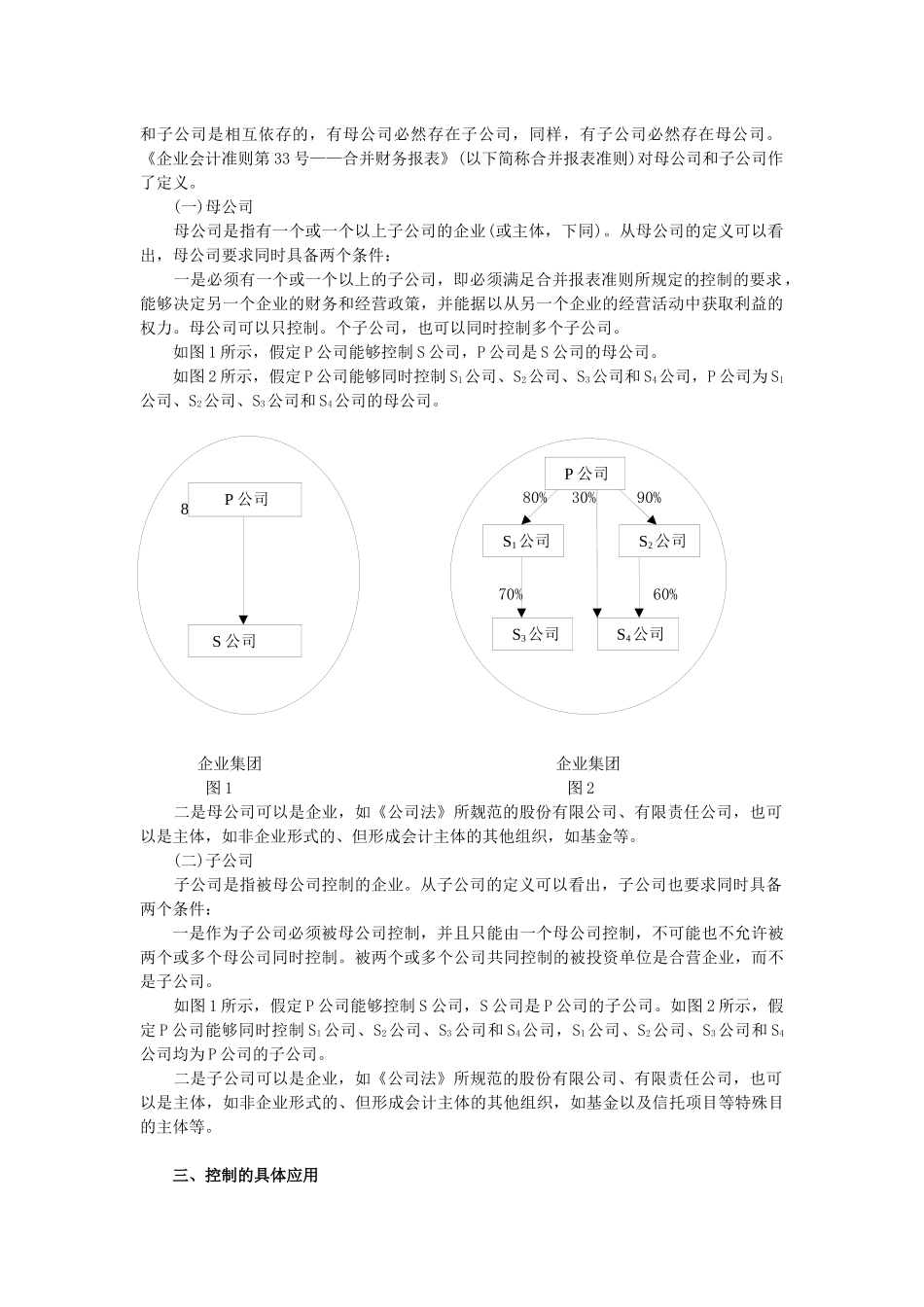 第05章 合并财务报表XXXX0919_第2页