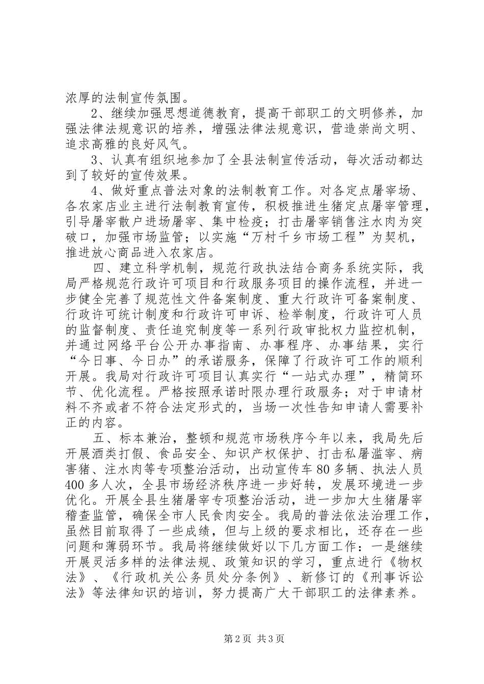 县商务局依法治理工作总结_第2页